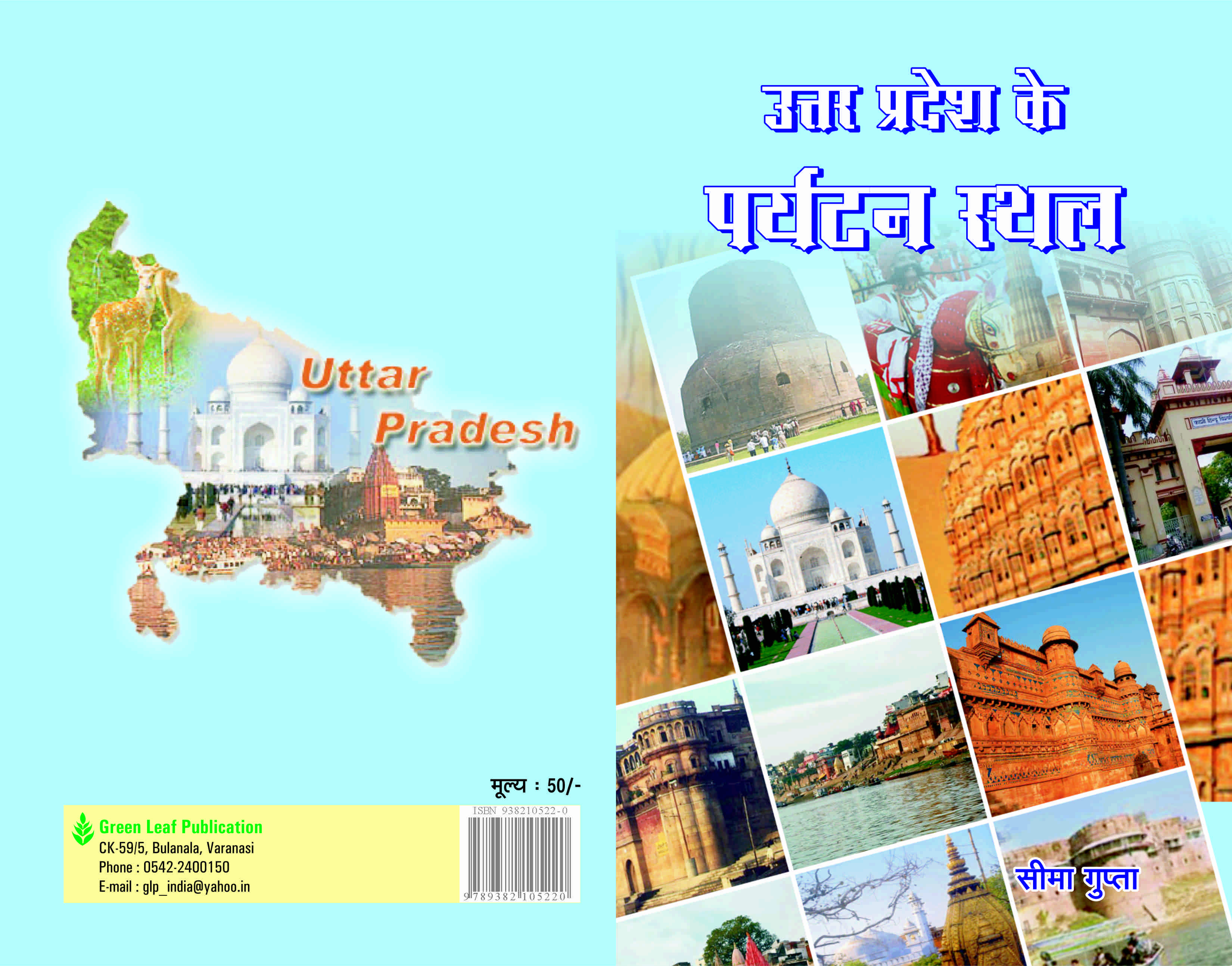 Uttar Pradesh Ke Paryatan Asthal.jpg